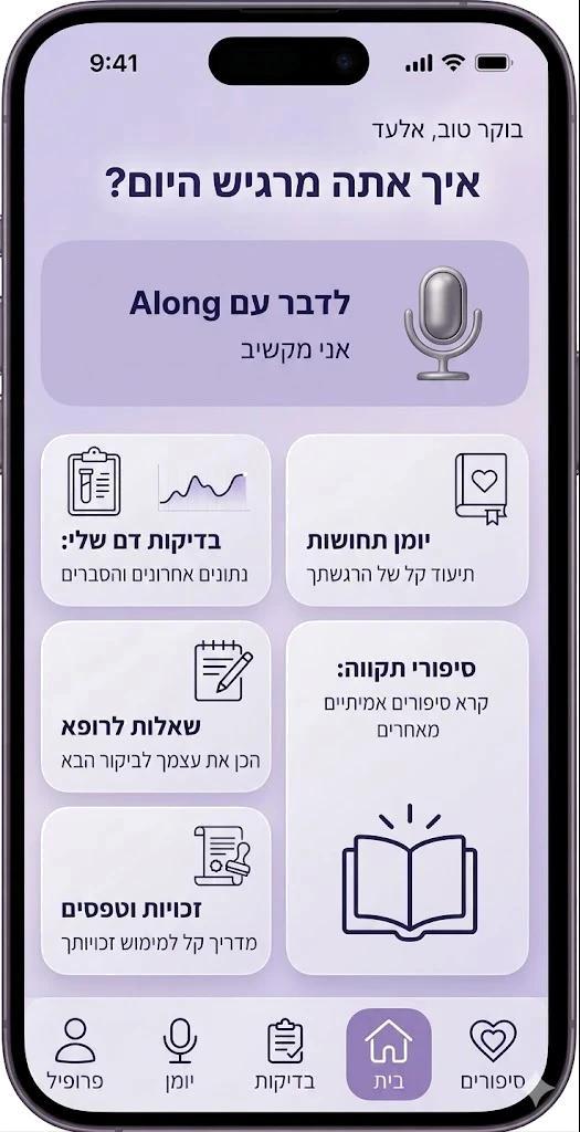 The Along app